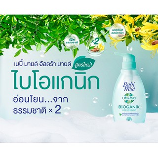 Babi Mild เบบี้ มายด์ สบู่อาบน้ำเด็ก รีแลกซ์ซิ่ง ลาเวนเดอร์ ,อัลตร้ามายด์ ไบโอแกนิก , สบู่เหลว อาบและสระ 200 มล.