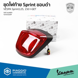 [1D003289] ชุดไฟท้าย SPRINT ขอบดำ สำหรับรุ่นเวสป้า SPRINT 125,150 I-GET