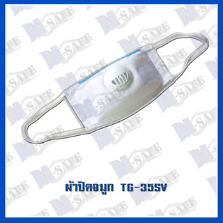 ผ้าปิดจมูก TG-35SV วาล์วเดี่ยว ราคาถูก