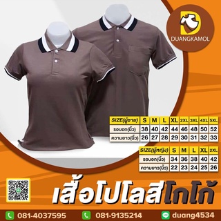 เสื้อโปโลโกโก้ผ้าจุติ