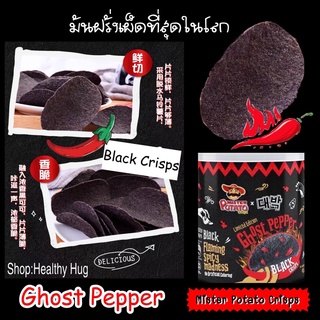 มันฝรั่งเผ็ด Ghost Pepper Black Crisps รสเผ็ดที่สุดในโลก 45g