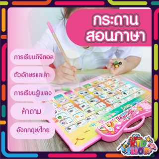 กระดานฝึกทักษะสอนภาษา กระดานแทปเลต 2 ภาษา ฝึกทักษะสอนภาษา กระดานสอนภาษา 2in1 ด้านหลังเป็นไวท์บอร์ดฟรีปากกา