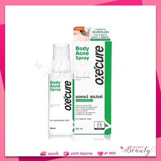 สเปรย์ฉีดสิวหลัง Oxe Cure Body Acne Spray 50 ml Oxecure อ๊อกซี่เคียว