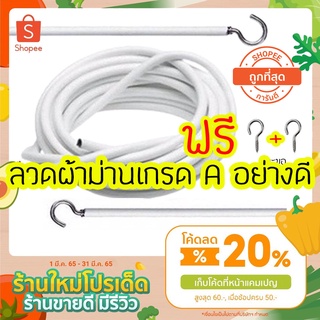 สายผ้าม่านสลิง ลวดแขวนผ้าม่าน ลวดขึงผ้าม่าน เกรด AAA พร้อมตะขอ พร้อมติดตั้ง แบ่งขายราคาถูก เหมาะกับผ้าม่านทุกแบบ