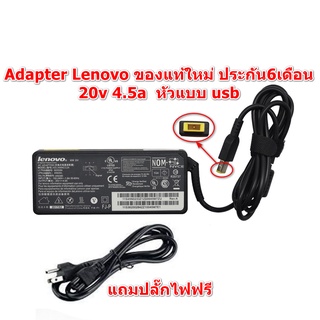 Adapter Lenovo ของแท้ 20v 4.5a *usb / อะแดปเตอร์ เลโนโว่ 20v 4.5a usb