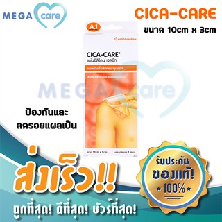 Cica Care (12cm x 3cm) ซิกาแคร์ แผ่นซิลิโคน เจลชีท ลดรอยแผลเป็นนูน แผลเป็นคีลอยด์