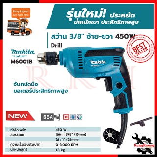 MAKITA สว่านปรับรอบซ้าย-ขวา 10 mm. รุ่น M6001B