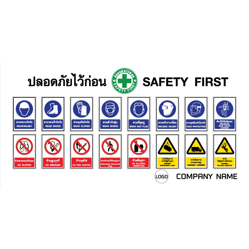 (029)ป้ายไวนิล ปลอดภัยไว้ก่อน SAFETY FIRST