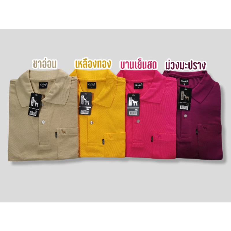 เสื้อโปโล Geeko​ ของแท้​100​%​ ผู้ชาย-ผู้หญิง สีชาอ่อน/สีเหลืองทอง/สีบานเย็นสด/สีม่วงมะปราง