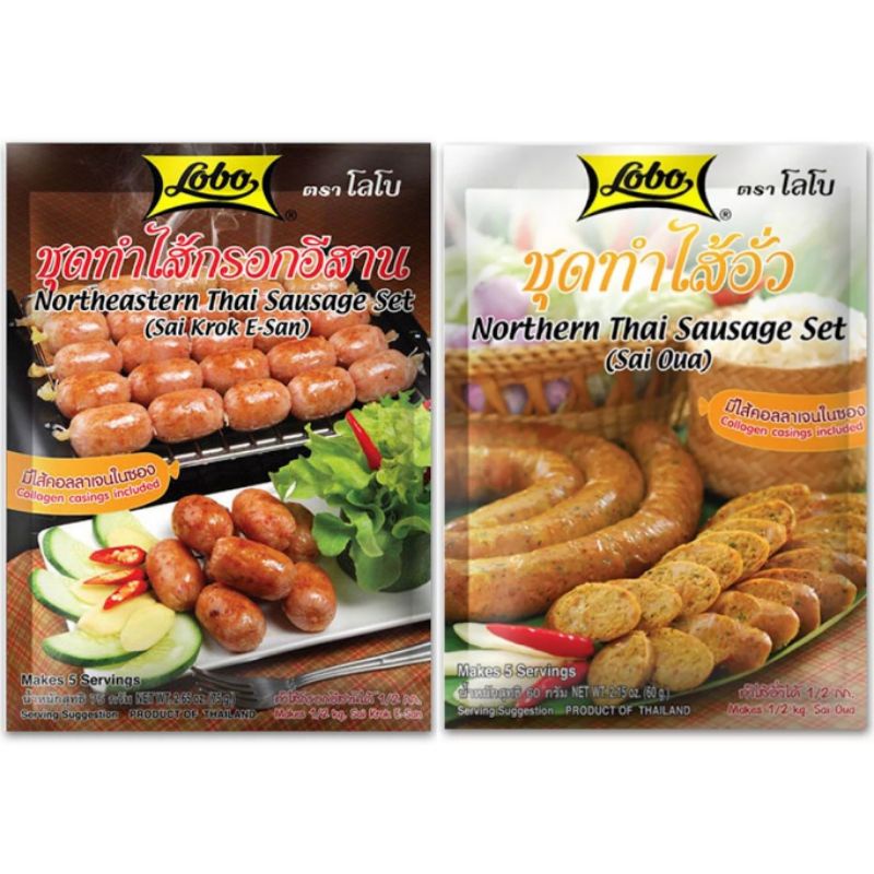 🔥Lobo ชุดทำไส้กรอกอีสาน / ชุดทำไส้อั่ว (ซองเดียว)