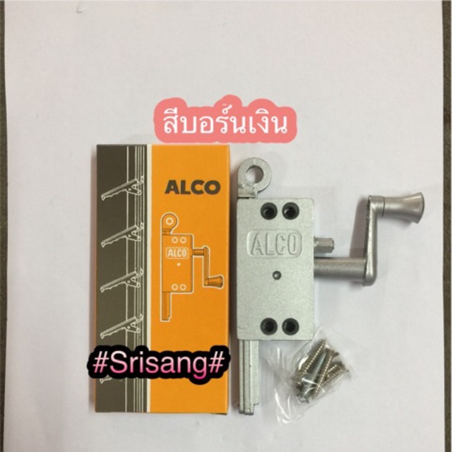 มือหมุนบานเกล็ด อลูมิเนียม ALCO