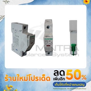 Suntree ฐานฟิวส์ 10x38 DC 1100V SRD-30 FUSE HOLDER สีเทา สำหรับฟิวส์ ตลับฟิวส์ DC แท้ 100%