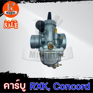 คาบู คาร์บู คาร์บูเรเตอร์ YAMAHA RXK, Concord / ยามาฮ่า อาร์เอ็กซ์เค คอนคอร์ด คุณภาพสูง จูนง่าย จูนนิ่ง (รับประกันสินค้า