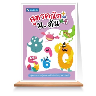 Expernet หนังสือ สูตรคณิต ม.ต้น