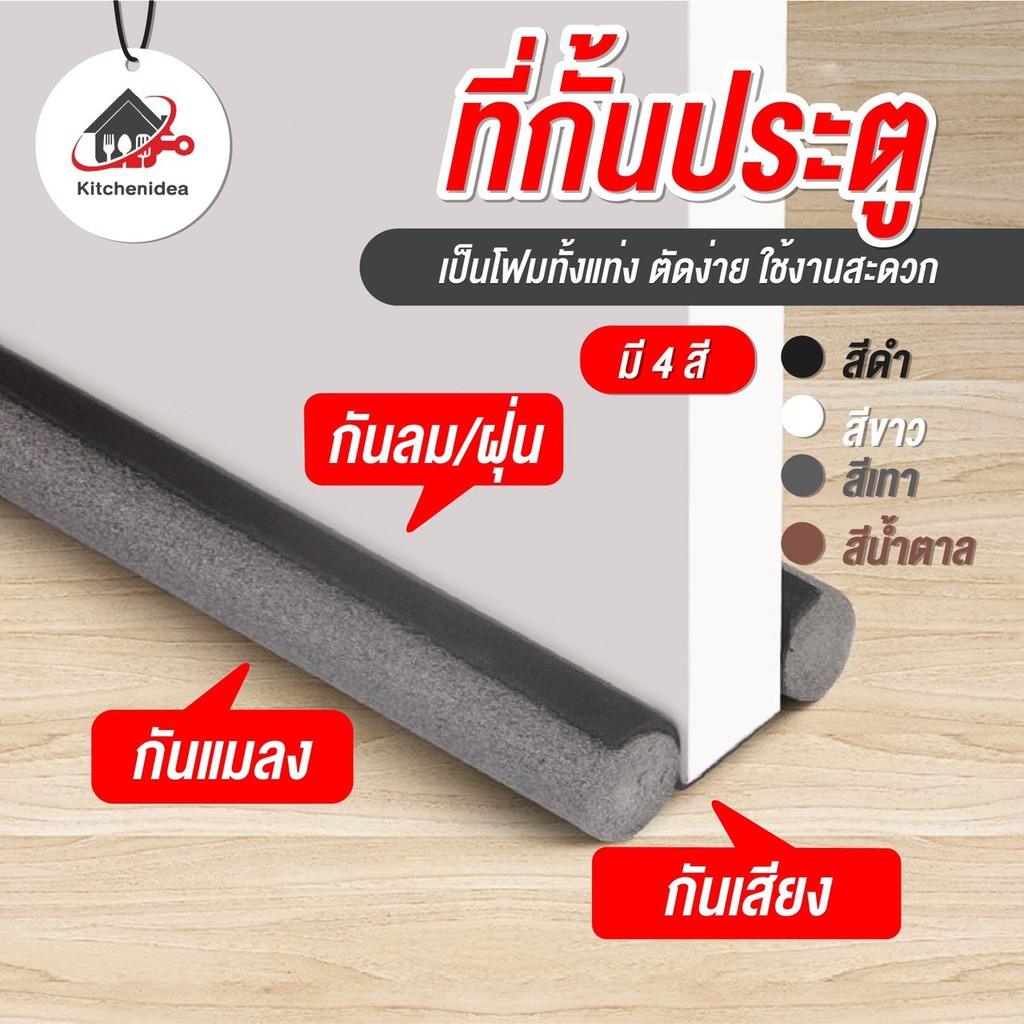 9.9 รอบ00.00 15 บาท/kitchenidea/ ที่ปิดช่องบานประตู คิ้วกั้นประตู ที่กั้นประตู กันฝุ่น กันแมลง กันแอร์ออก ป้องกันเสียง #7