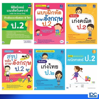 Thinkbeyond Book(ธิงค์บียอนด์ บุ๊คส์)รวมแบบฝึกหัด ทบทวนความรู้พัฒนาทักษะ ป.2