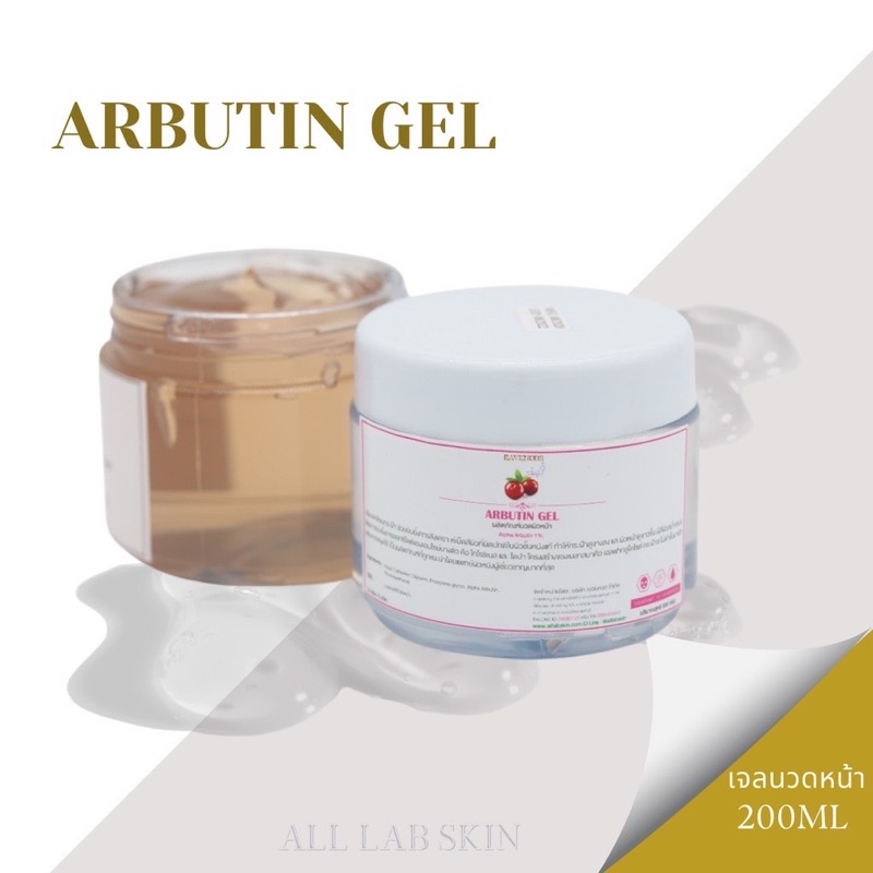 ARBUTIN Gel ใช้ได้ทุกวัน