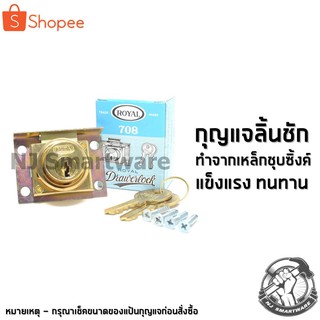 กุญแจลิ้นชัก กุญแจตู้เสื้อผ้า กุญแจเฟอร์นิเจอร์ แป้นฝัง - ROYAL Drawer Locks (#708)