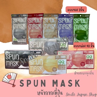 ((พร้อมส่ง))SPUN MASK หน้ากากญี่ปุ่น ป้องกันฝุ่น ไวรัส ใส่สบาย #หน้ากากอนามัย #japan mask #หน้ากากสีสวย #color mask