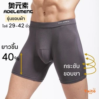 กางเกงในขอบผ้า นิ่มแต่กระชับ 🔥มีส่งด่วน🔥 ขายาวไซส์ใหญ่ super big มีถึง 7XL AOELEMENT สบาย ไม่เสียดสี