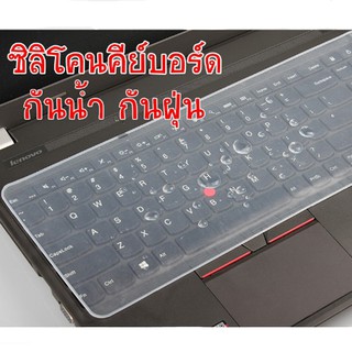 ซิลิโคน Keyboard Silicone Keyboard Cover กันฝุ่นกันน้ำ ใช้กับขนาดจอโน๊ตบุค 14"-17"