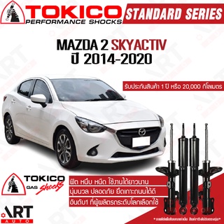 Tokico โช๊คอัพ Mazda 2 skyactiv diesel benzene มาสด้า 2 สกายแอคทีฟ ดีเซล เบนซิน ปี 2014-2020