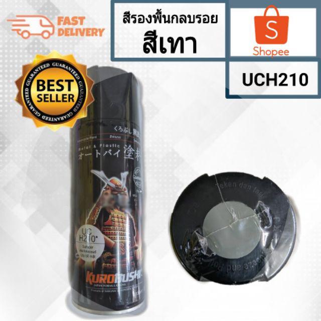 สีสเปรย์รองพื้นสีเทากลบรอยซามูไร UCH210 -400ml