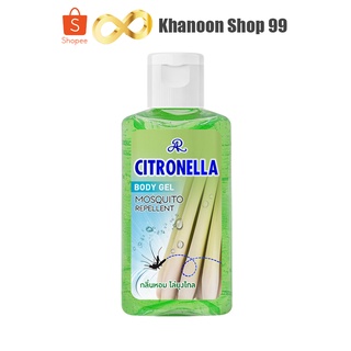 เจลกันยุง AR CITRONELLA BODY GEL 165ml.