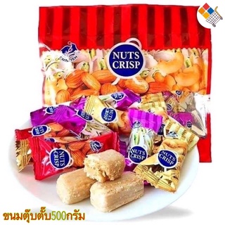 ขนมตุ๊บตั๊บมาเลเซีย NUTS CRISP TWIN-FISH 500กรัม