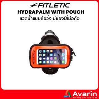 Fitletic HydraPalm With Pouch ขวดน้ำแบบถือวิ่ง มีช่องใส่มือถือ