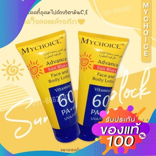 กันแดดมายช้อยส์ MYCHOICE SPF60 PA+++