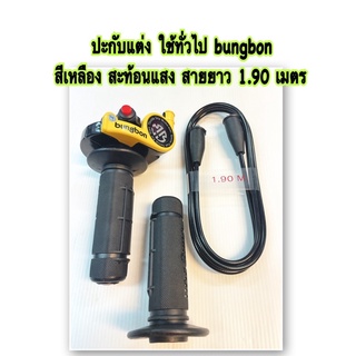 ปะกับแต่ง ทั่วไป Bungbon ยาว 1.90 เมตร สีเหลือง