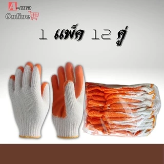 ถุงมือผ้าเคลือบยางส้มส้ม(12คู่) ZH12 ใช้งานอเนกประสงค์ ถุงมือป้องกันบาดกันลื่น ถุงมืองานช่าง