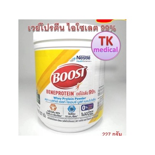 Boost Beneprotein บูสท์ เบเนโปรตีน เวย์โปรตีน ไอโซเลต 99% ไม่มีน้ำตาล &amp; ไม่มีไขมัน 1 กระป๋อง 227 กรัม