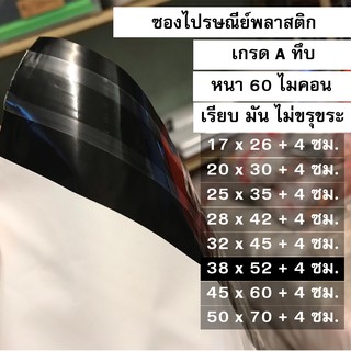 ซองไปรษณีย์พลาสติก ขนาด 38 x 52 + 4 ซม. (100ใบ)