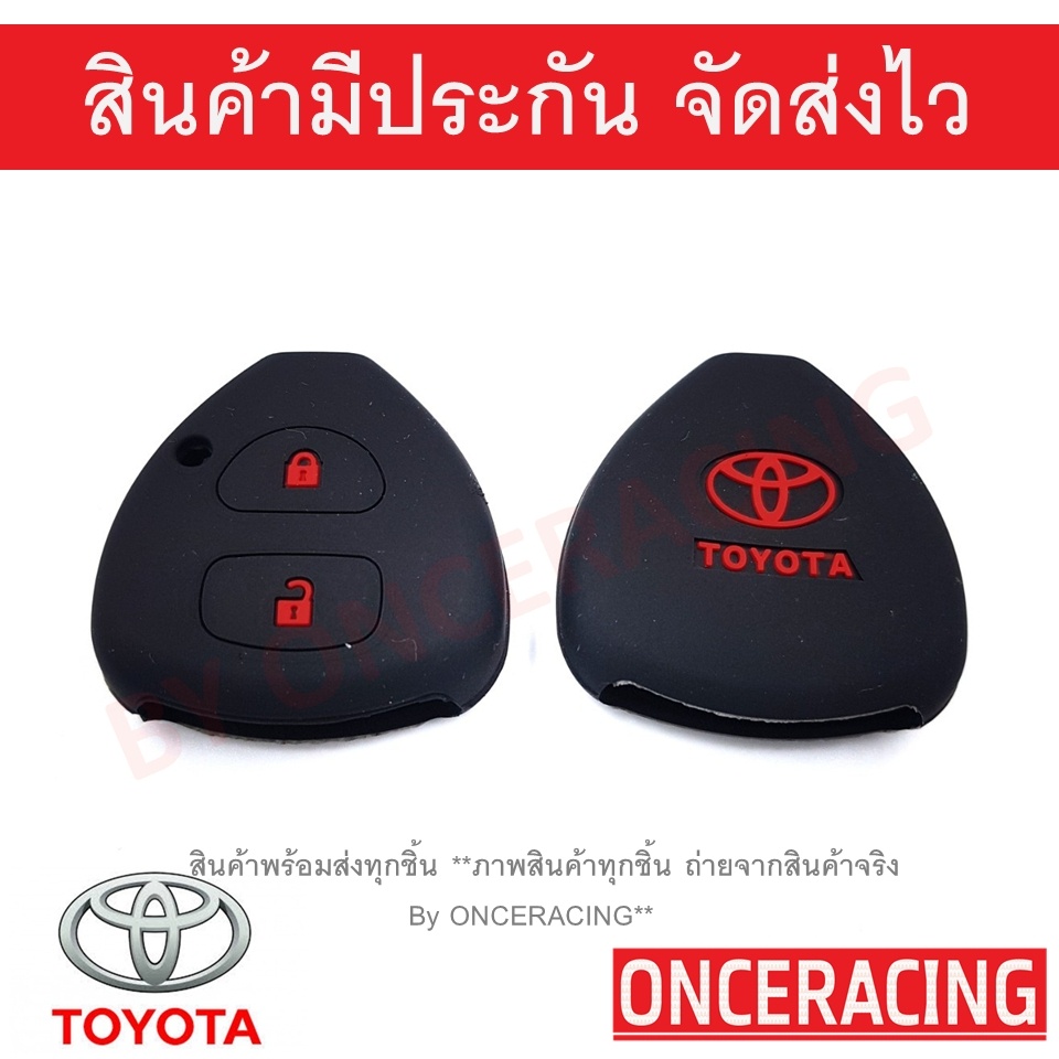 ซิลิโคนกุญแจ เคสกุญแจรถ ปลอกกุญแจ รถยนต์ TOYOTA วีโก้ อินโนว่า ฟอร์จูนเนอร์ อัลติส วีออส Vigo Innova Fortuner Altis vios 2 ปุ่ม