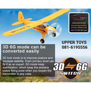 เครื่องบินผาดโผน XK A160 J3 Skylark 3D/6G (Brushless Motor) EPP RC Airplane RC Plane RTF