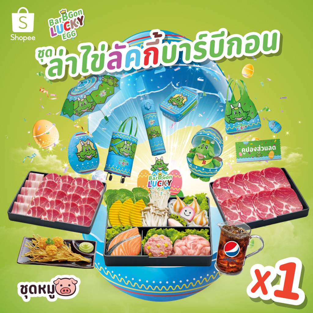 [E-Coupon] BBQ Plaza ชุดล่าไข่ลัคกี้บาร์บีกอนหมู 1 เซ็ต มูลค่า 649 บาท คูปองหมดอายุ 15 ม.ค. 63