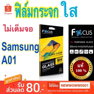 Focusฟิล์มกระจกใส Samsung A01 ไม่เต็มจอ