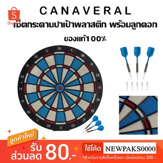 🔥กระดานปาเป้าพลาสติก Canaveral ของแท้100%