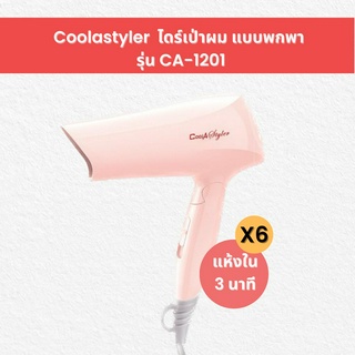 Coolastyler  ไดร์เป่าผม แบบพกพา  รุ่น CA-1201