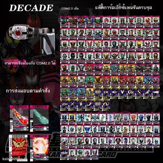 Kamen Rider Decade Decade Card การ์ดโฮมเมด สีขาว CSM2.0 Erqi Haidong แพ็คเติม