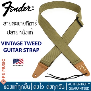 FENDER® สายสะพายกีตาร์ สำหรับกีตาร์โปร่ง/กีตาร์ไฟฟ้า/กีตาร์เบส กว้าง 2 นิ้ว รุ่น Vintage Tweed Strap | MADE.IN.USA