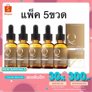 (แพ็ค 5 ขวด) Q double serum เซรั่มคิว ขนาด 30 ml   5 ขวด