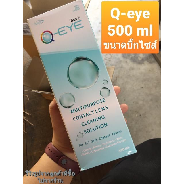 Q-EYE น้ำยาล้างคอนแทคเลนส์ 500 ml. ⛔️ EXP.2028/03 ⛔️ [ออกใบกำกับภาษีได้]