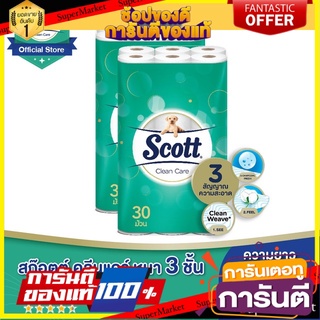 ✨Sale✨ สก๊อตต์ คลีนแคร์ กระดาษชำระ หนา 3ชั้น ขนาด30 ม้วน x2แพ็ค (รวม60 ม้วน) SCOTT CLEAN CARE Toilet Tissue  🔥แนะนำ🔥