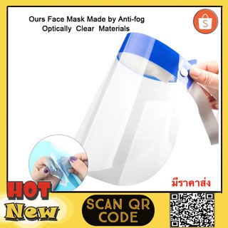 Face shield ที่ปิดหน้ากันละออง