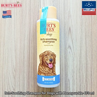 Burts Bees® Itch-Soothing Shampoo for Dogs with Honeysuckle 473 ml เบิร์ตบีส แชมพูอาบน้ำ สำหรับสุนัข บรรเทาผิวแห้ง คัน