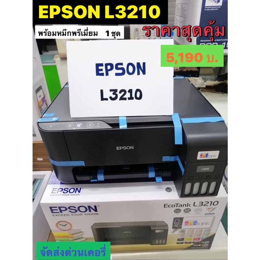 Epson L3210 ecoInk TankEpson ปริ้นเตอร์ พร้อมหมึกพรีเมี่ยม1ชุดEpson EcoTank L3210 A4 All-in-One Ink 