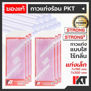 กาวแท่งเล็ก PKT แท่งกาว 7mm (ชุด 12 ชิ้น) กาวแท่งใส 7 มม กาวร้อนแท่ง กาวแท่ง คุณภาพสูง ใยยืดน้อยกว่ากาวยี่ห้อทั่วไป